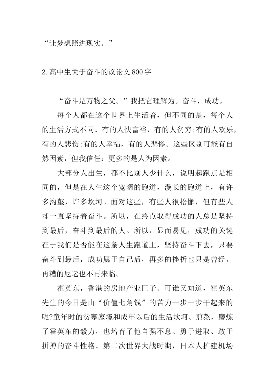 高中生关于奋斗的议论文800字_第3页