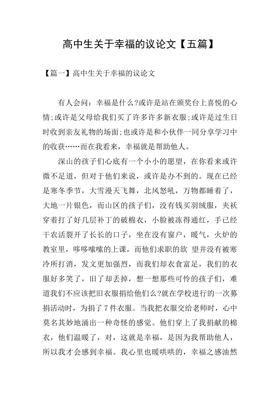 高中生关于幸福的议论文_第1页