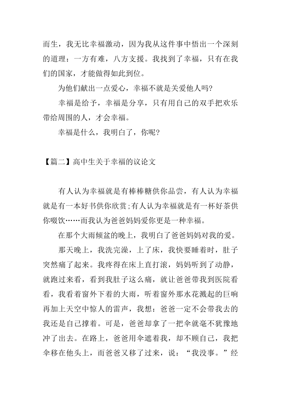 高中生关于幸福的议论文_第2页