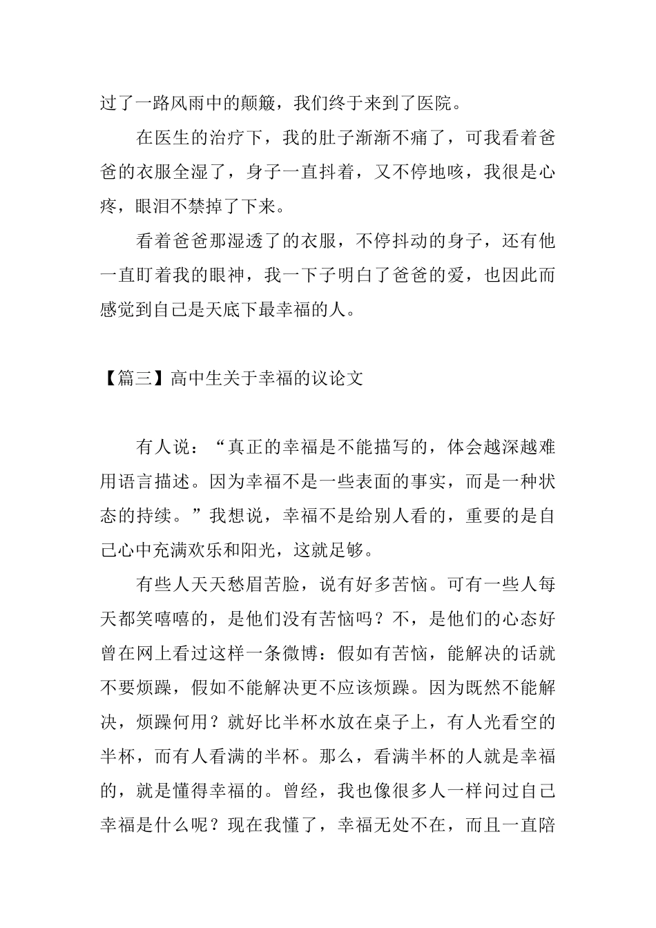 高中生关于幸福的议论文_第3页