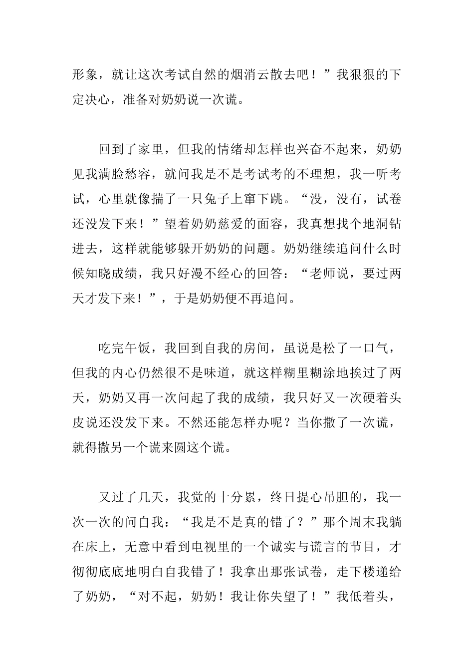 高中生关于撒谎的日记700字三篇_第2页