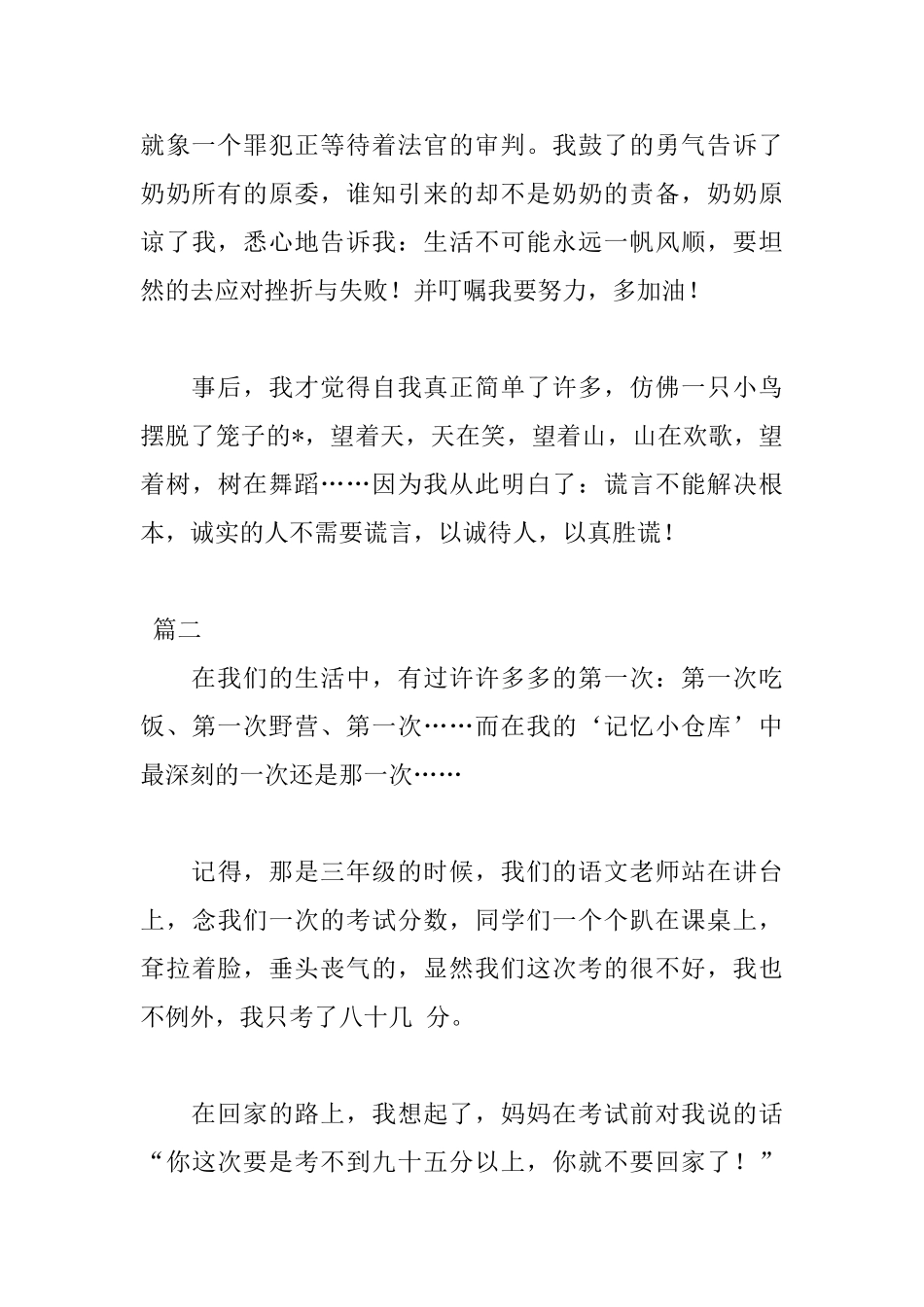 高中生关于撒谎的日记700字三篇_第3页