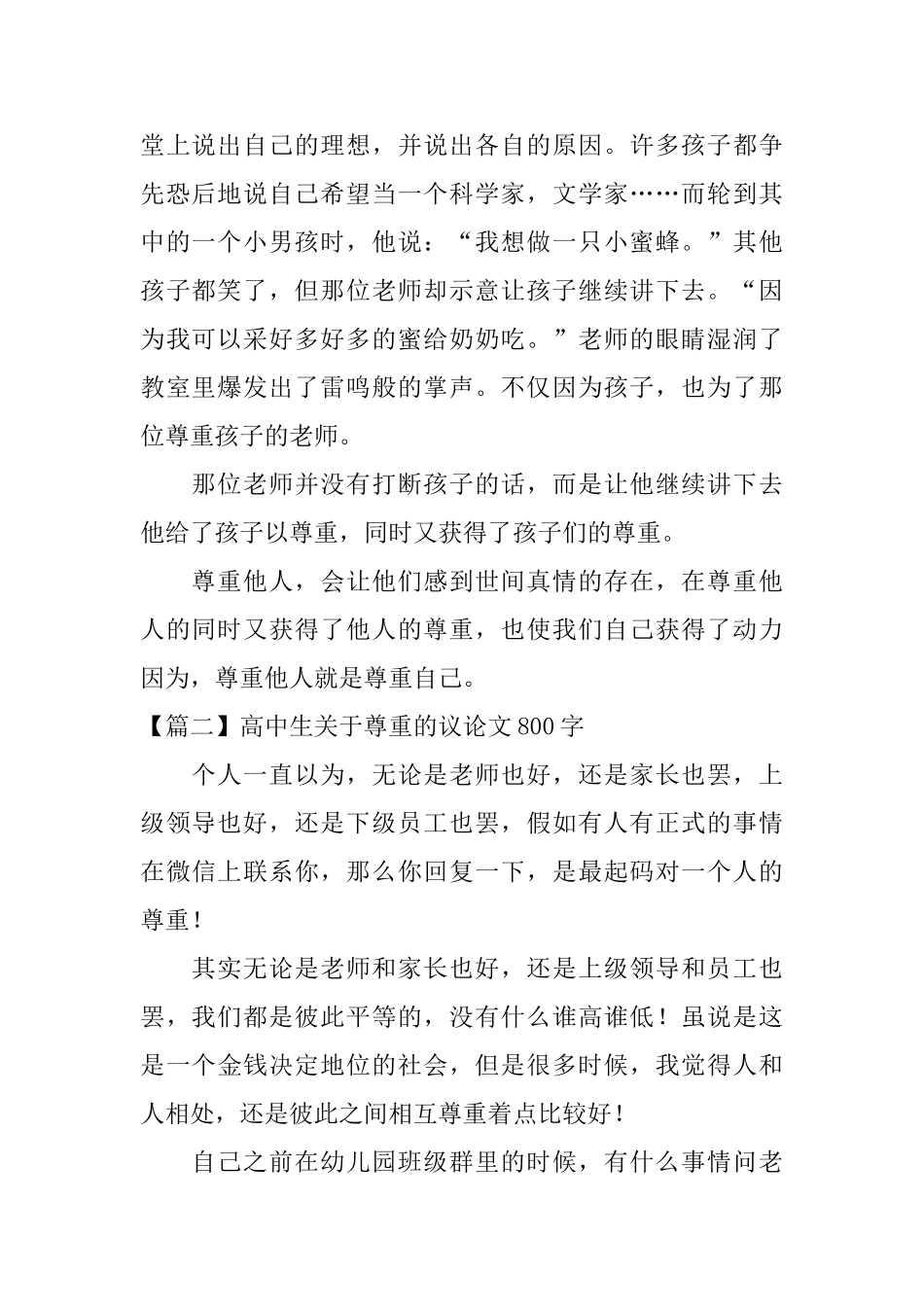 高中生关于尊重的议论文800字_第2页