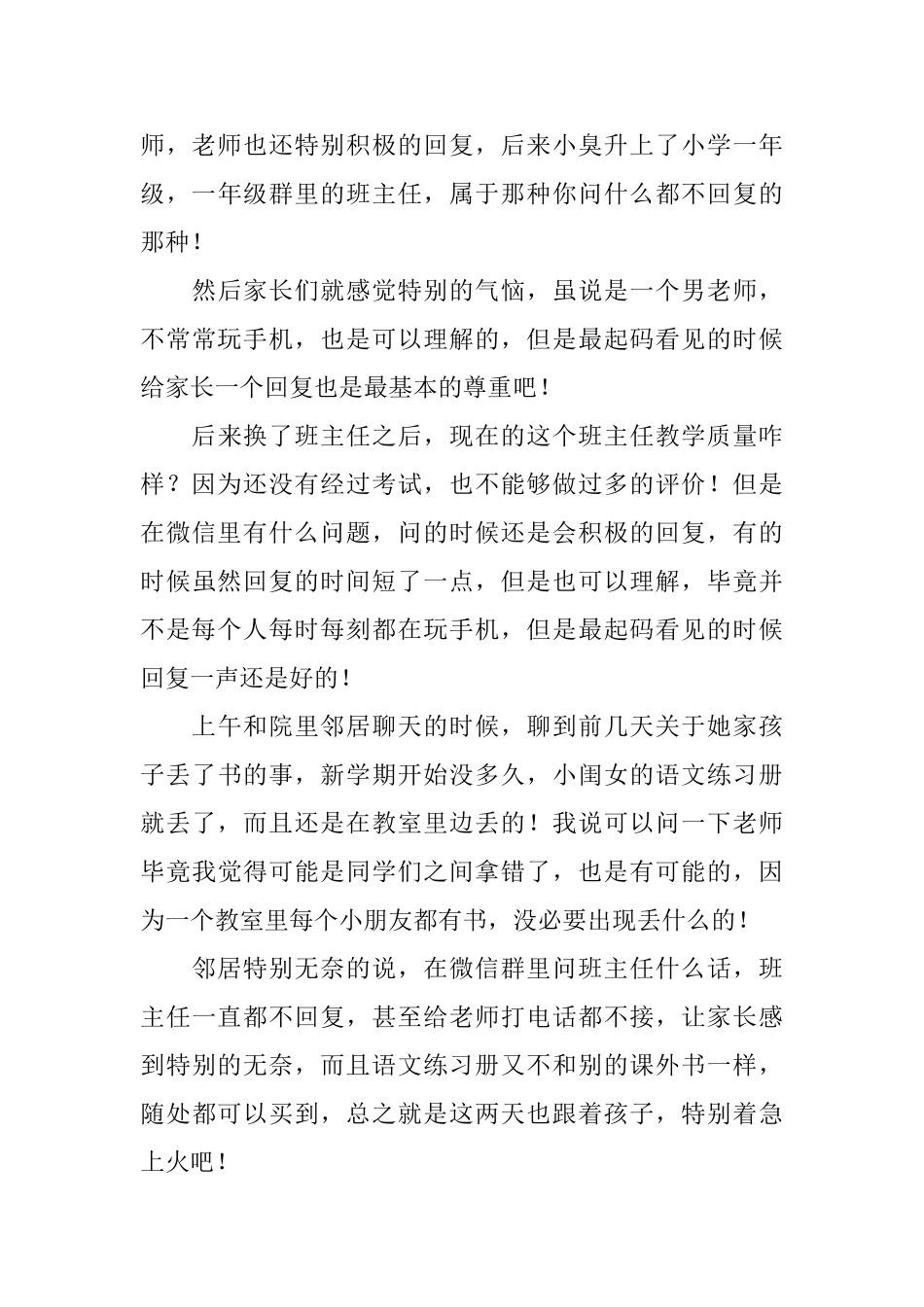 高中生关于尊重的议论文800字_第3页