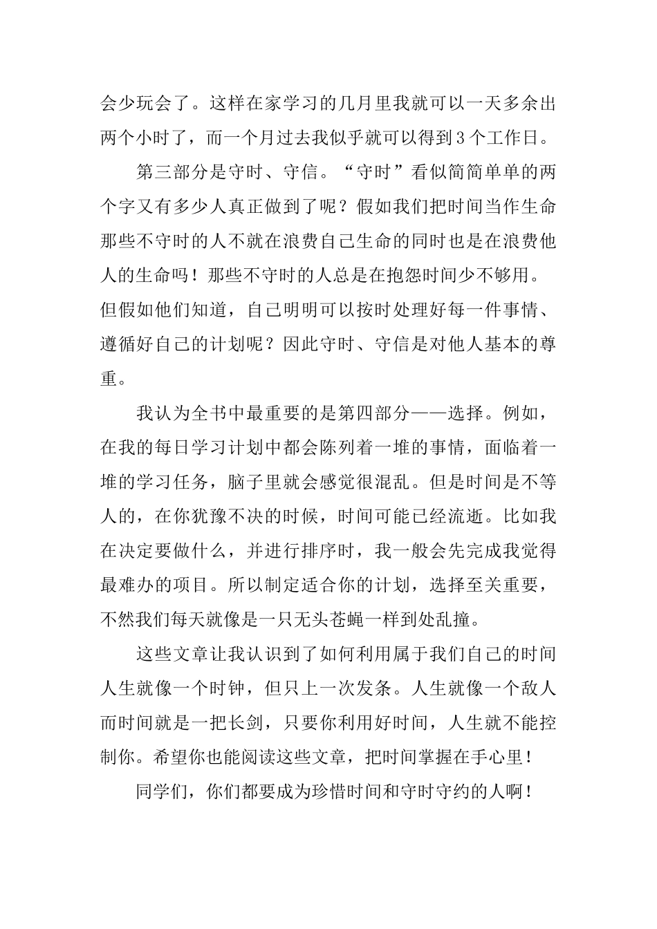 高中生关于时间的议论文800字_第2页