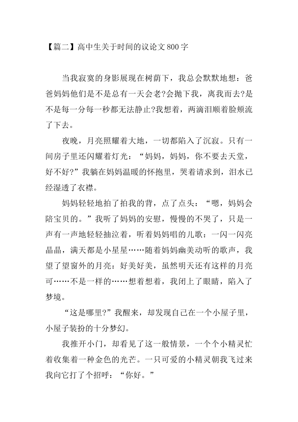 高中生关于时间的议论文800字_第3页