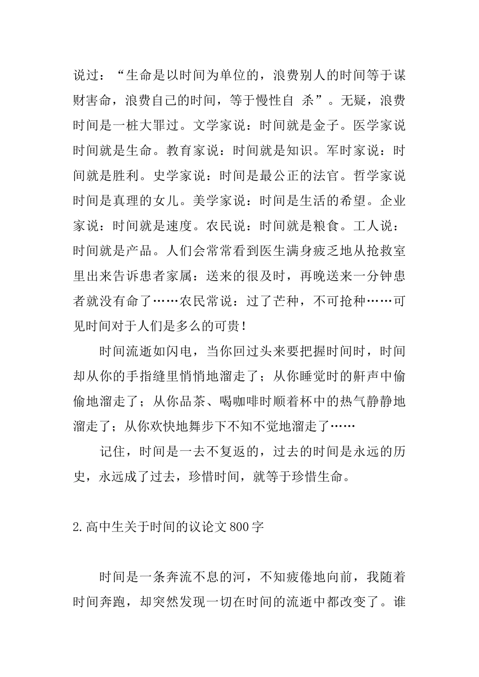 高中生关于时间的议论文800字五篇_第2页