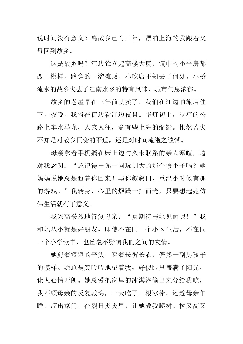 高中生关于时间的议论文800字五篇_第3页