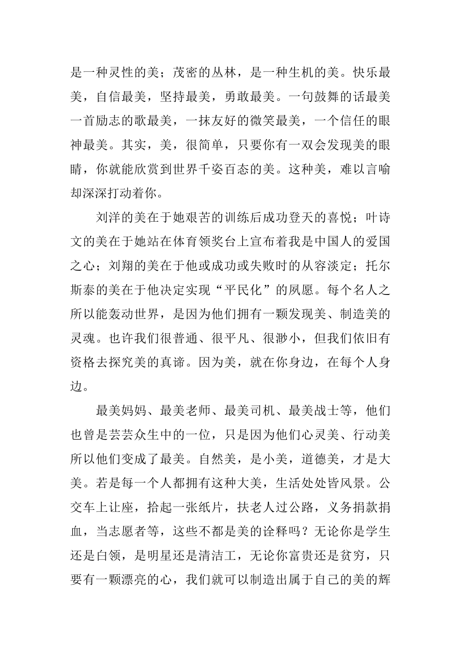 高中生关于美的议论文800字_第3页