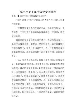 高中生关于美的议论文800字