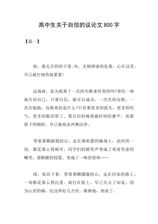 高中生关于自信的议论文800字