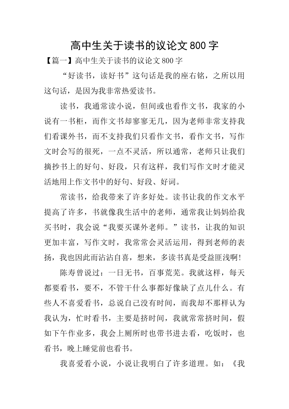 高中生关于读书的议论文800字_第1页