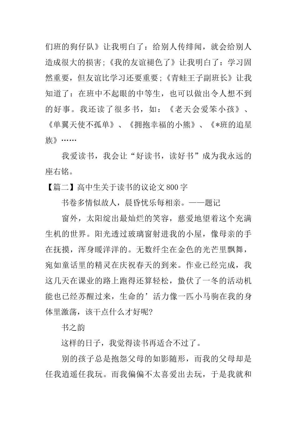 高中生关于读书的议论文800字_第2页