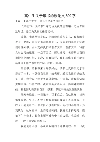 高中生关于读书的议论文800字