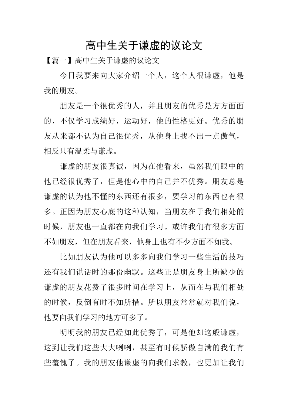 高中生关于谦虚的议论文_第1页