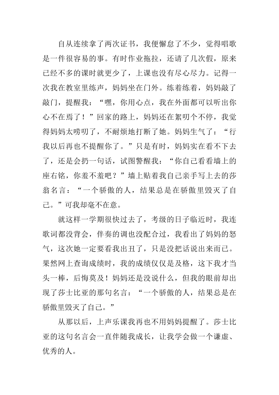 高中生关于谦虚的议论文_第3页