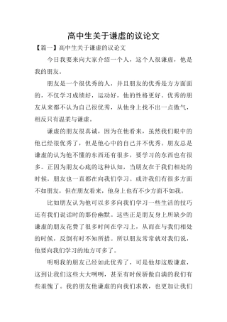 高中生关于谦虚的议论文