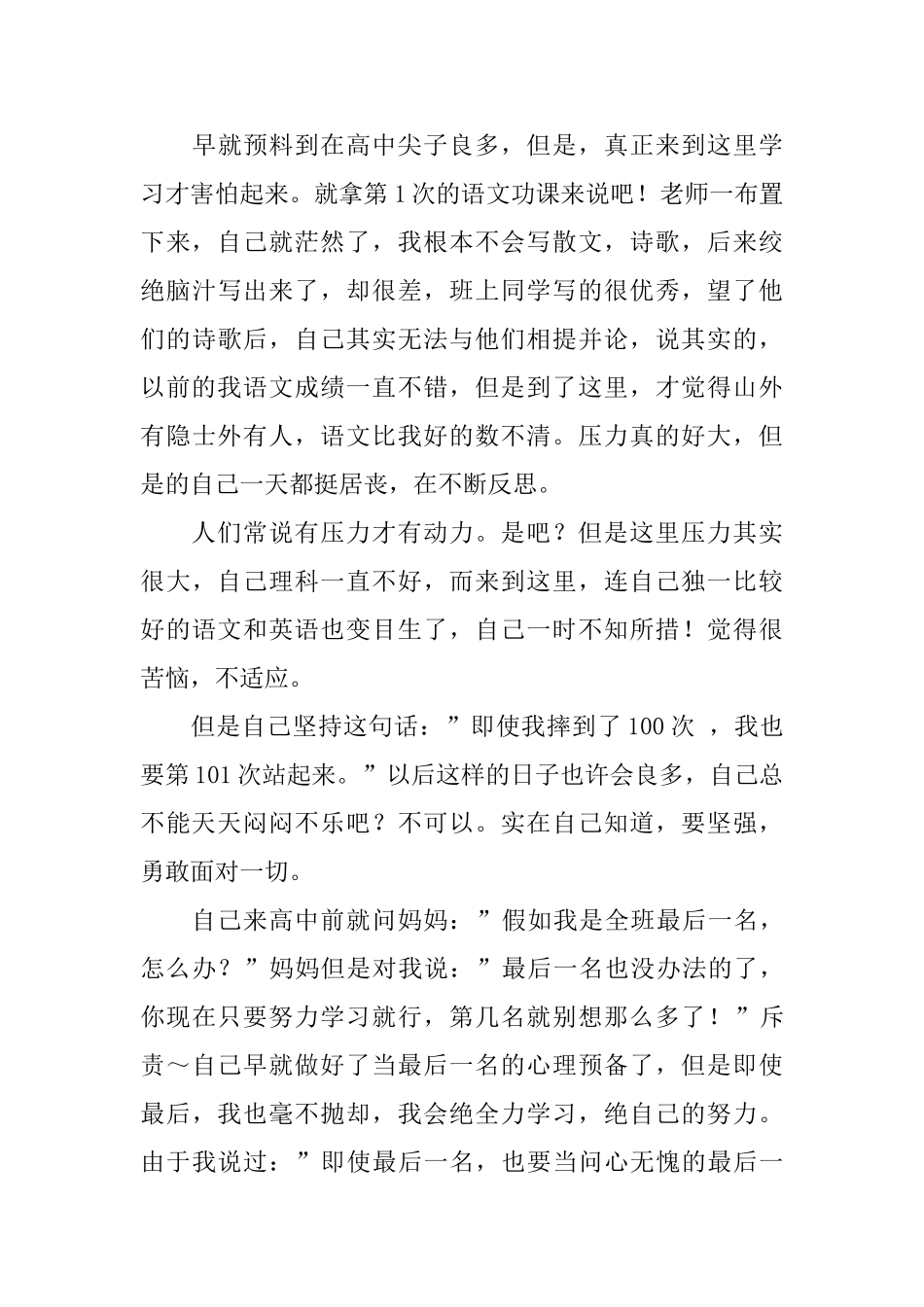 高中生写开学的日记5篇_第3页