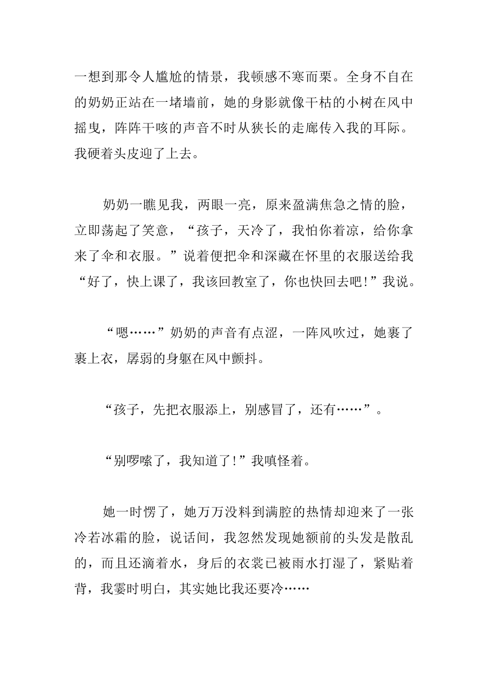 高中生写人的日记400字_第2页