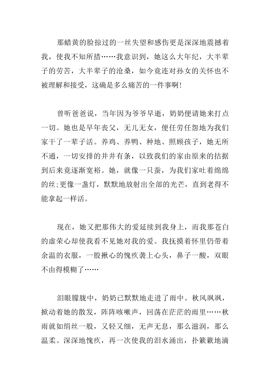 高中生写人的日记400字_第3页