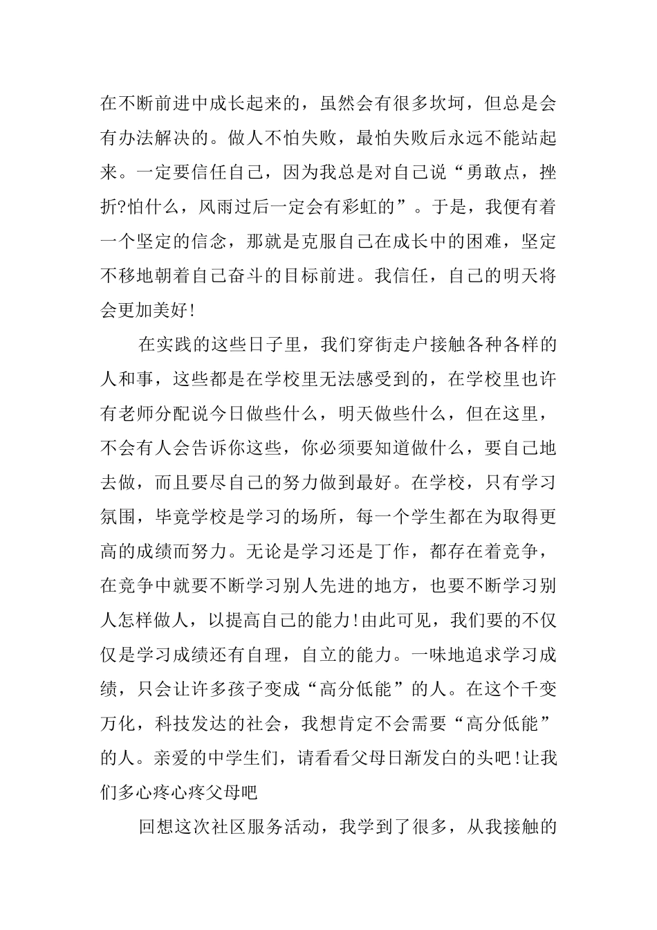 高中生寒假的社会实践心得体会_第2页