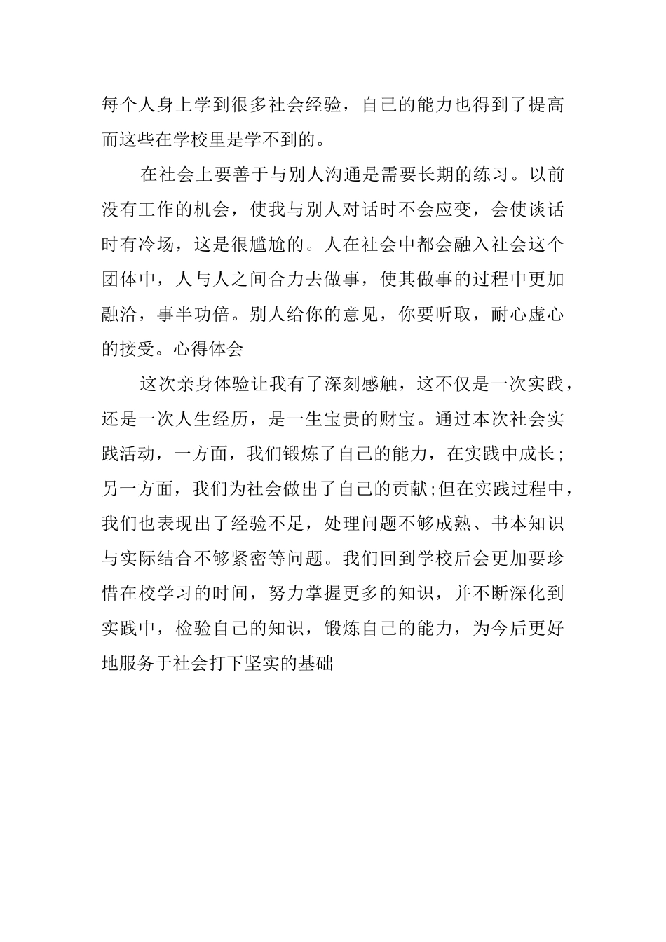 高中生寒假的社会实践心得体会_第3页