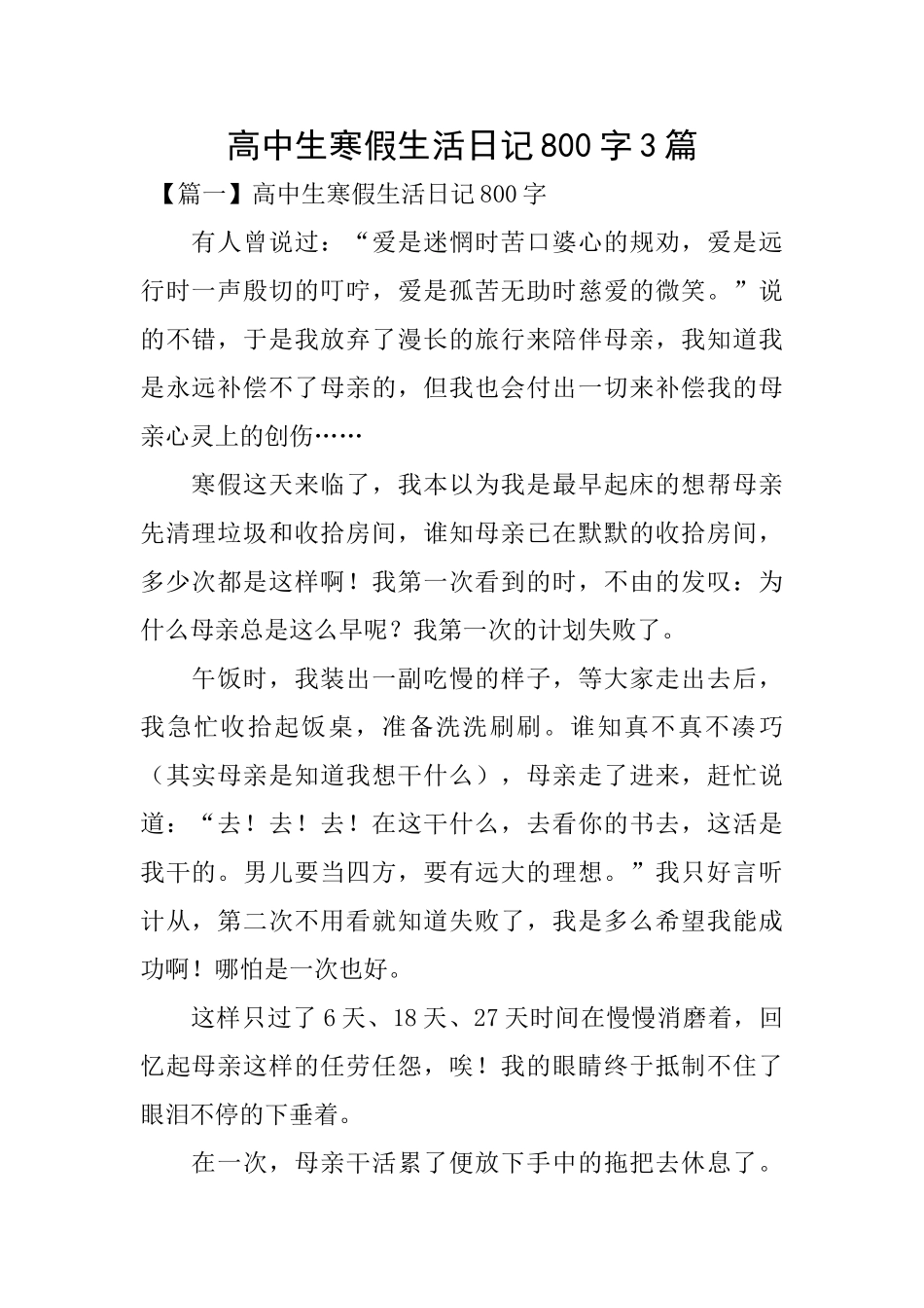 高中生寒假生活日记800字3篇_第1页