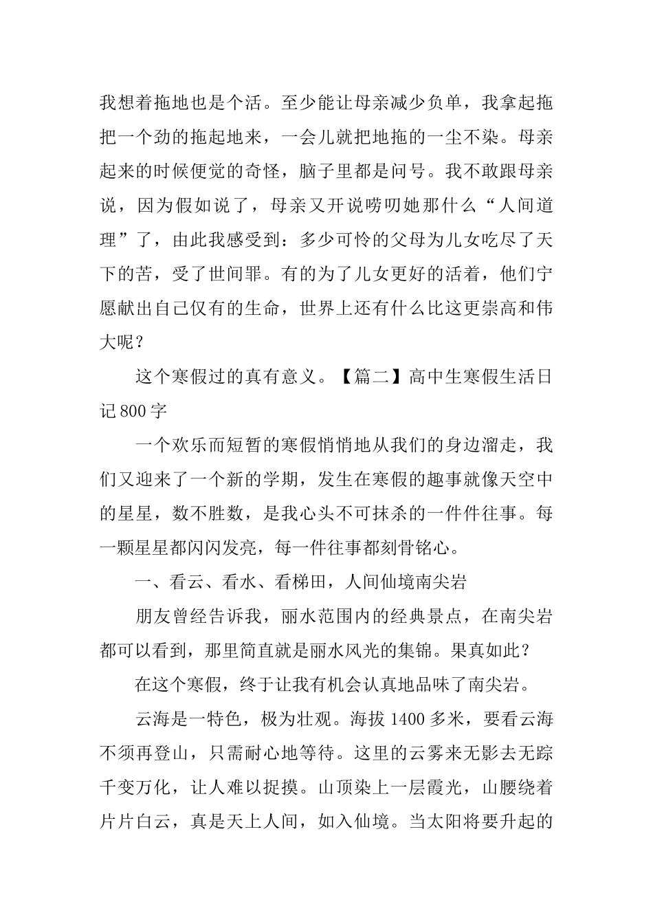 高中生寒假生活日记800字3篇_第2页