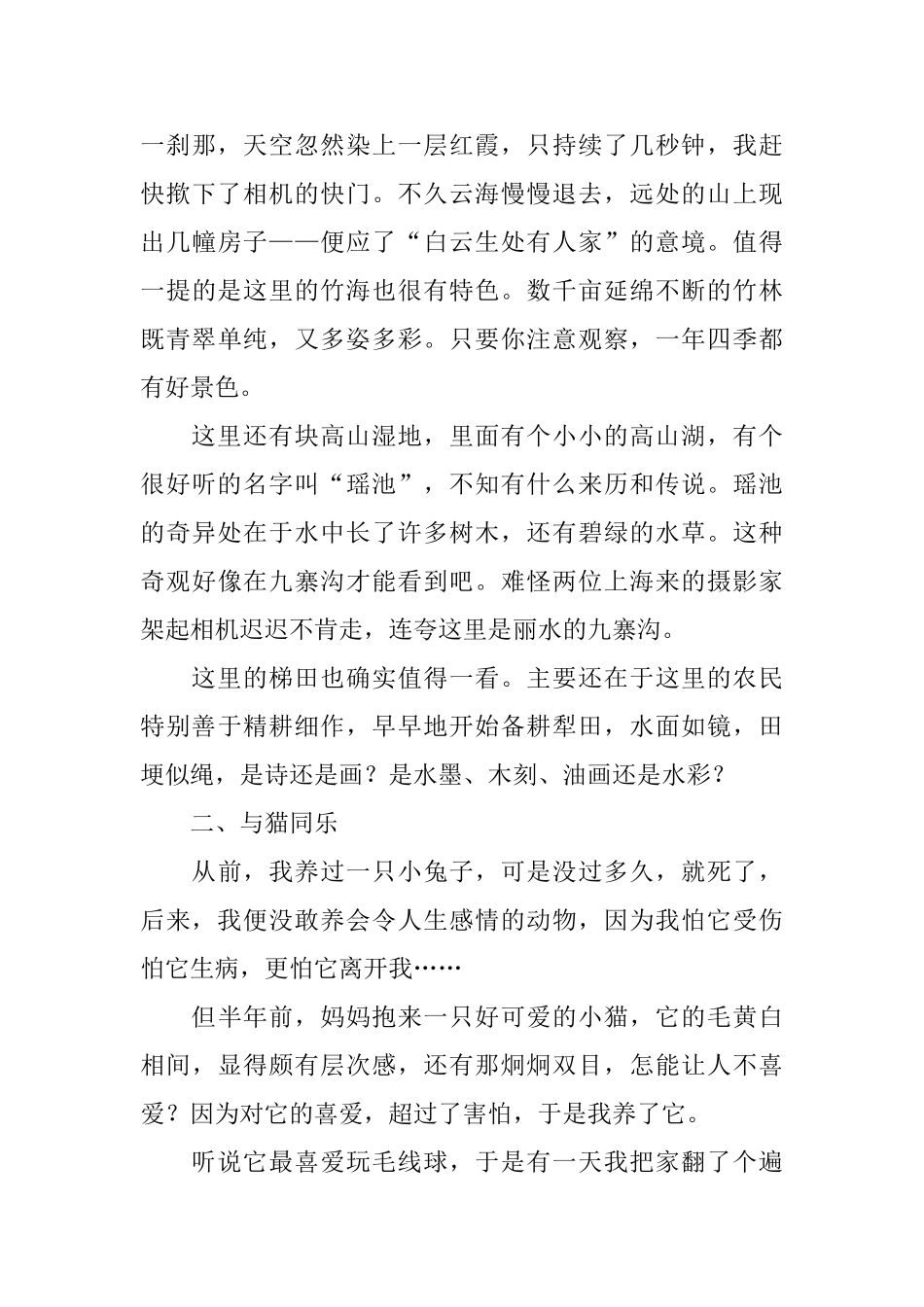 高中生寒假生活日记800字3篇_第3页