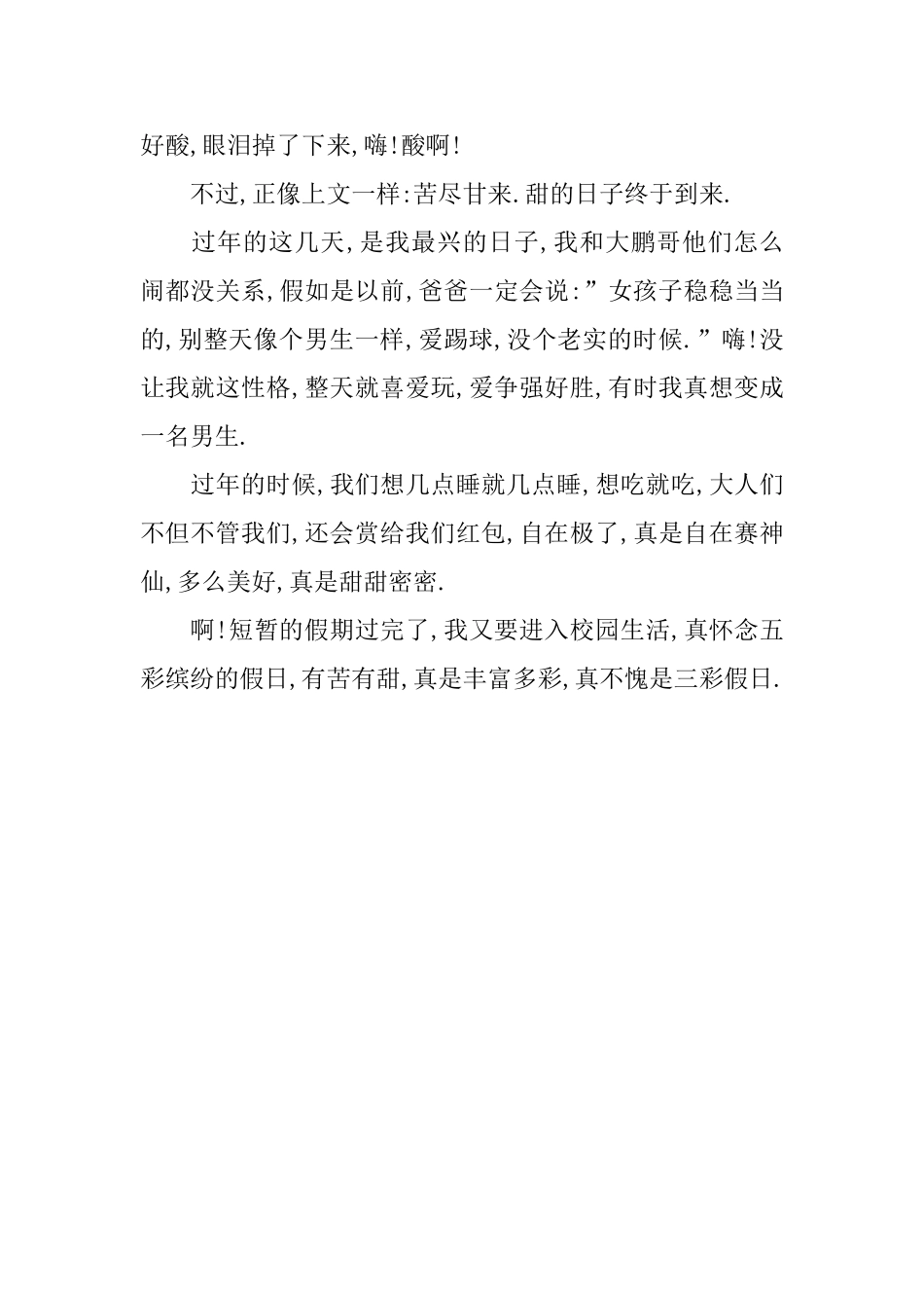 高中生寒假日记600字：我的寒假生活_第2页