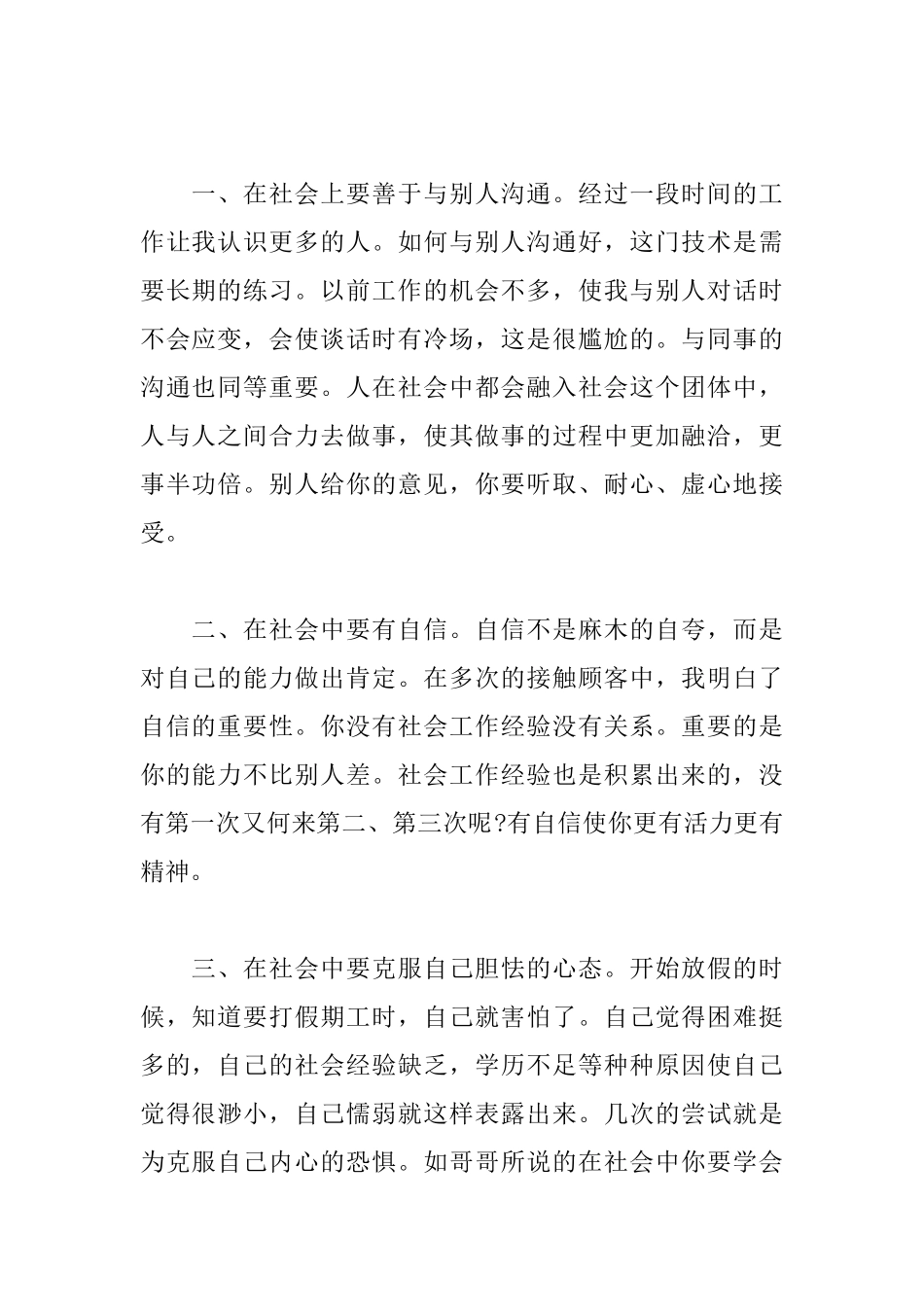 高中生寒假社会活动总结范文_第2页