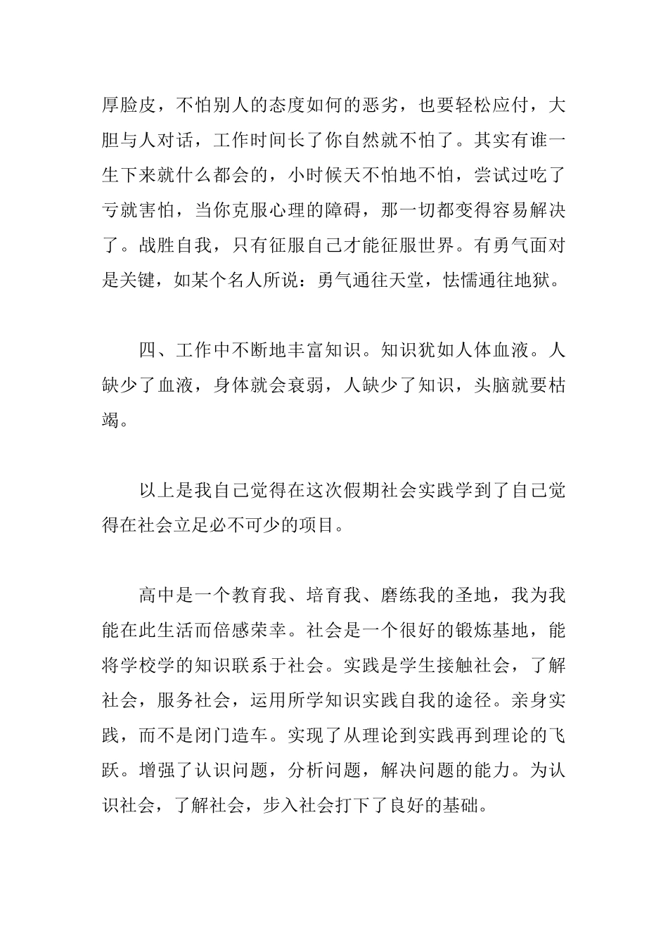 高中生寒假社会活动总结范文_第3页