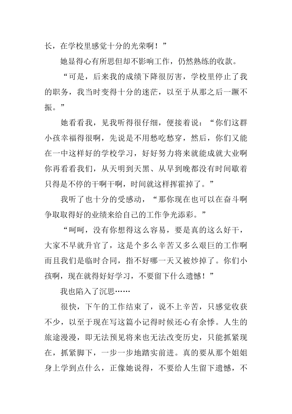 高中生寒假社会实践_第2页