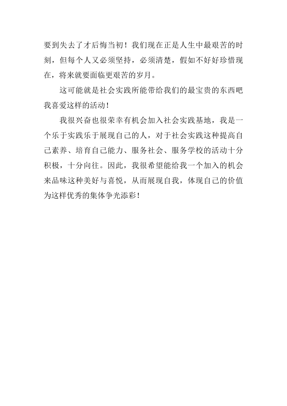 高中生寒假社会实践_第3页