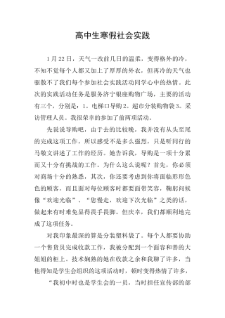 高中生寒假社会实践
