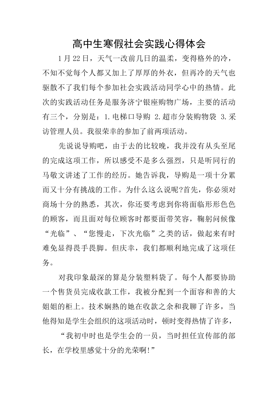 高中生寒假社会实践心得体会_第1页