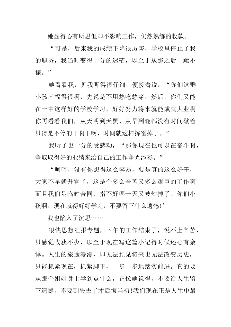 高中生寒假社会实践心得体会_第2页