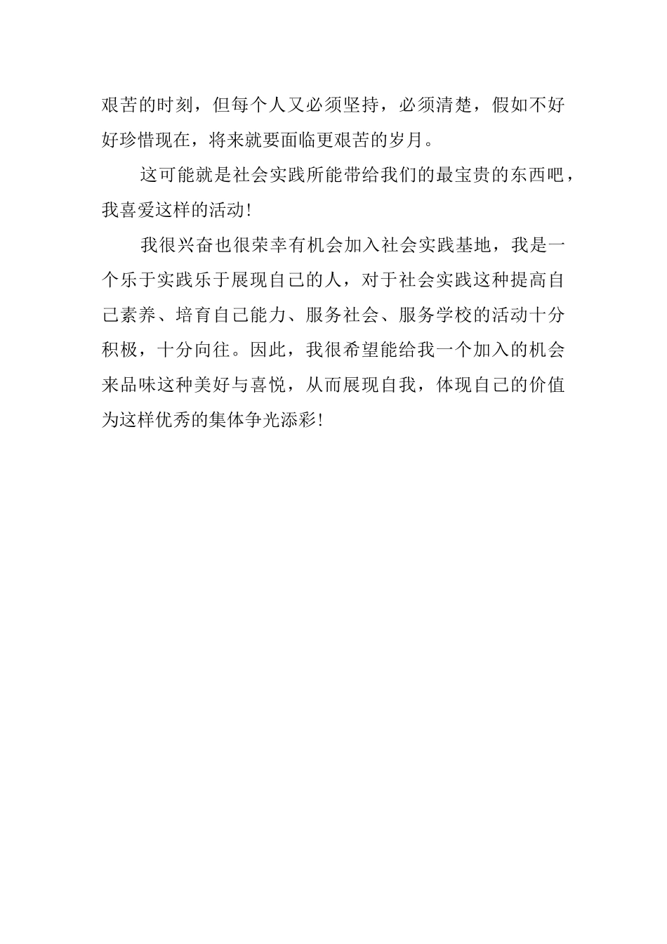 高中生寒假社会实践心得体会_第3页