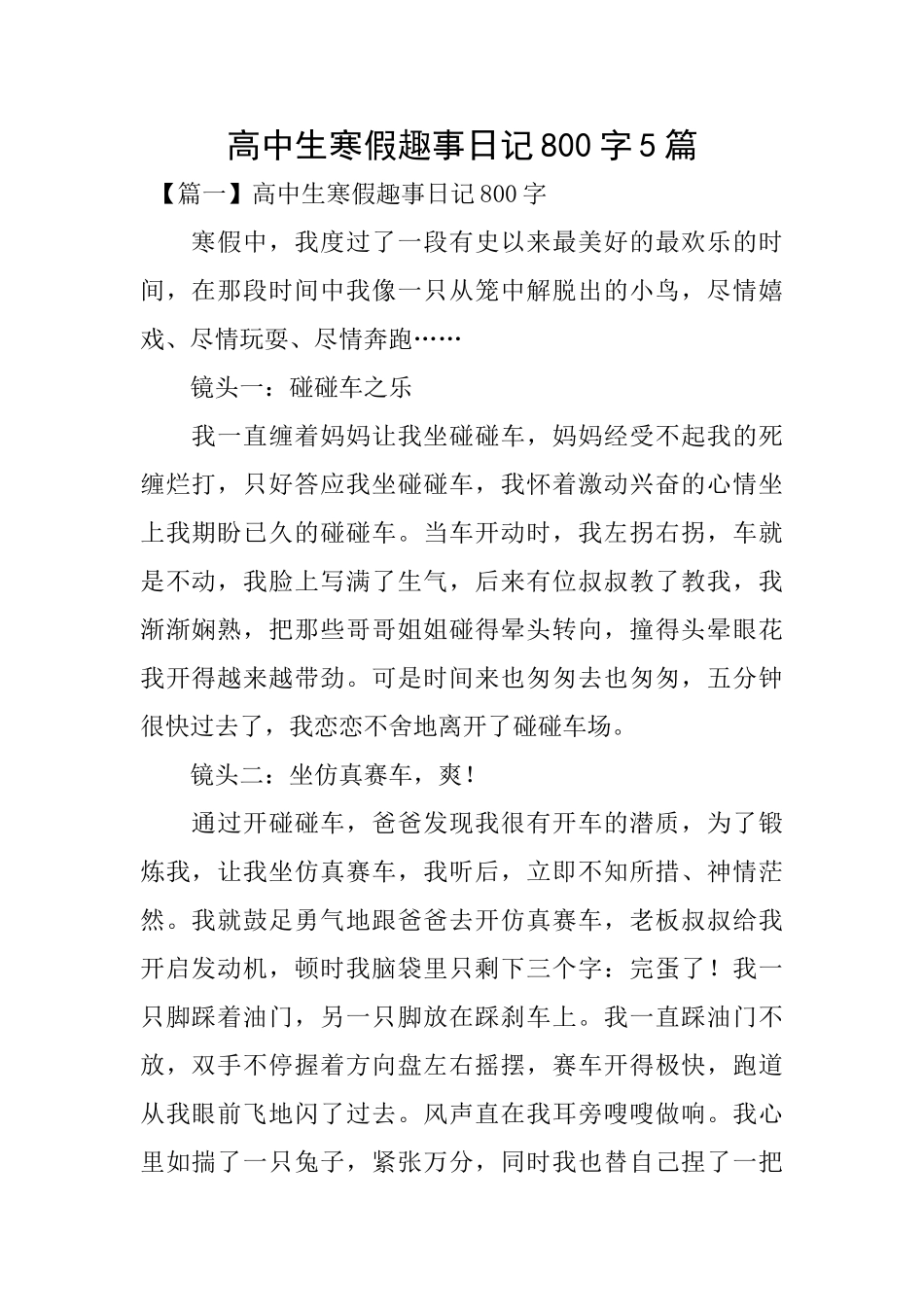 高中生寒假趣事日记800字5篇_第1页