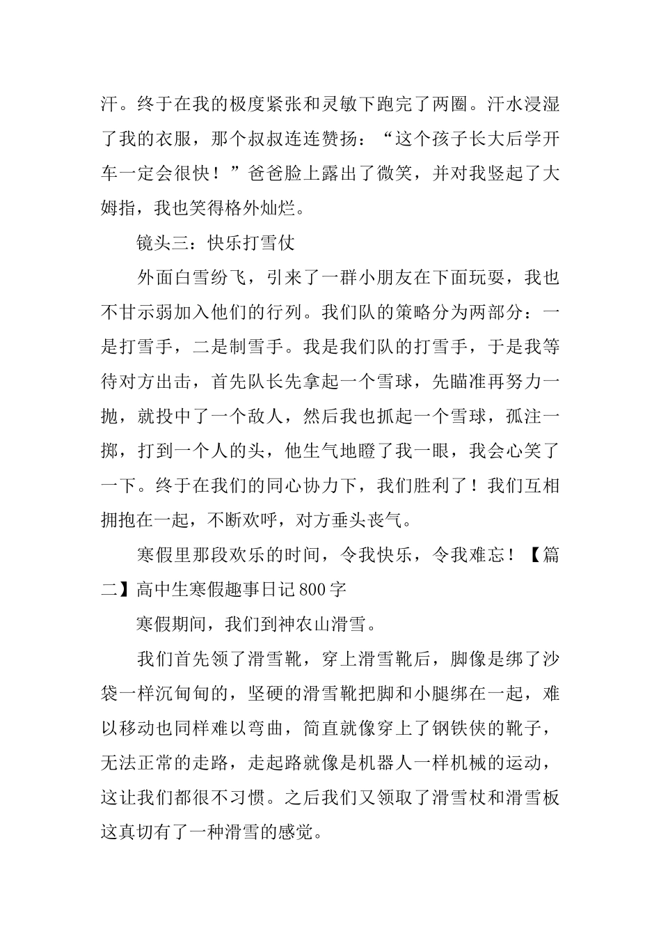 高中生寒假趣事日记800字5篇_第2页