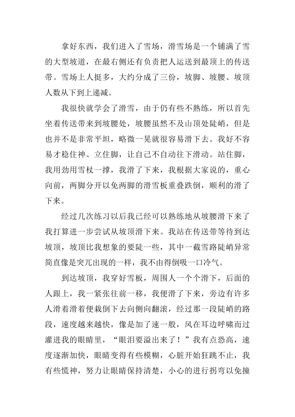 高中生寒假趣事日记800字5篇_第3页