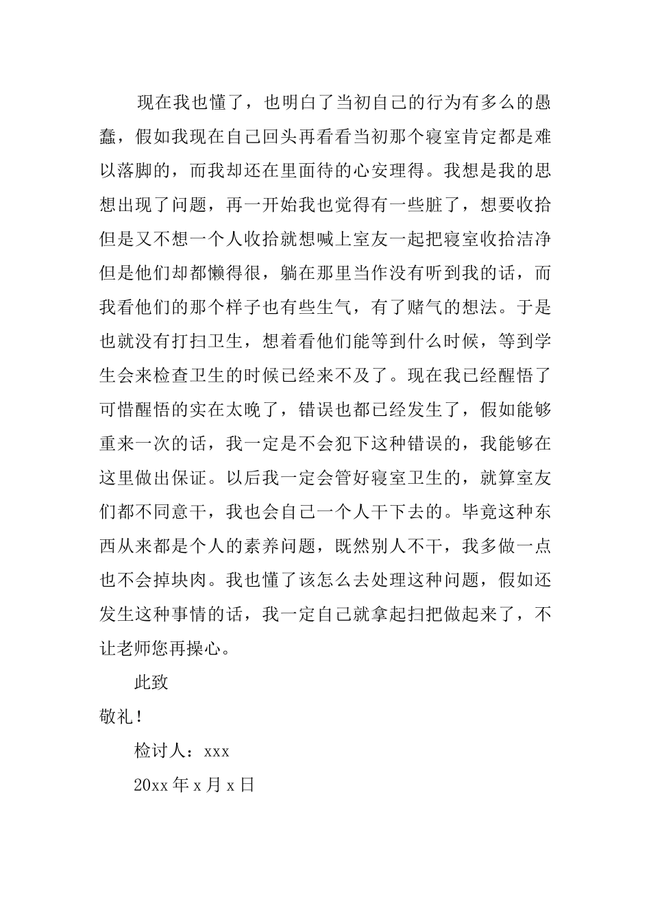 高中生寝室卫生不达标检讨书_第2页