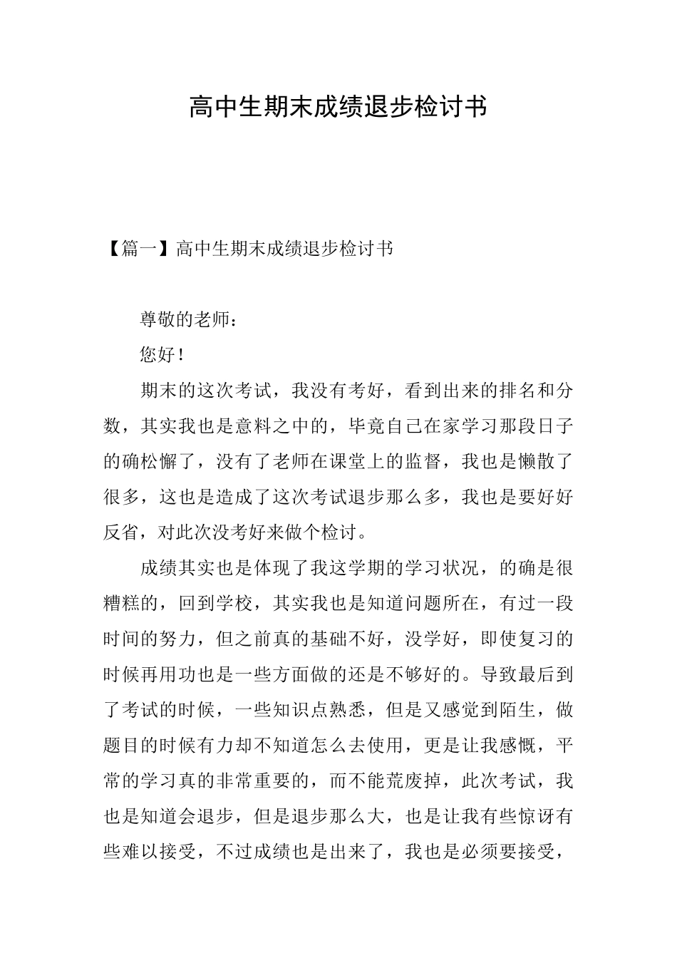 高中生期末成绩退步检讨书_第1页