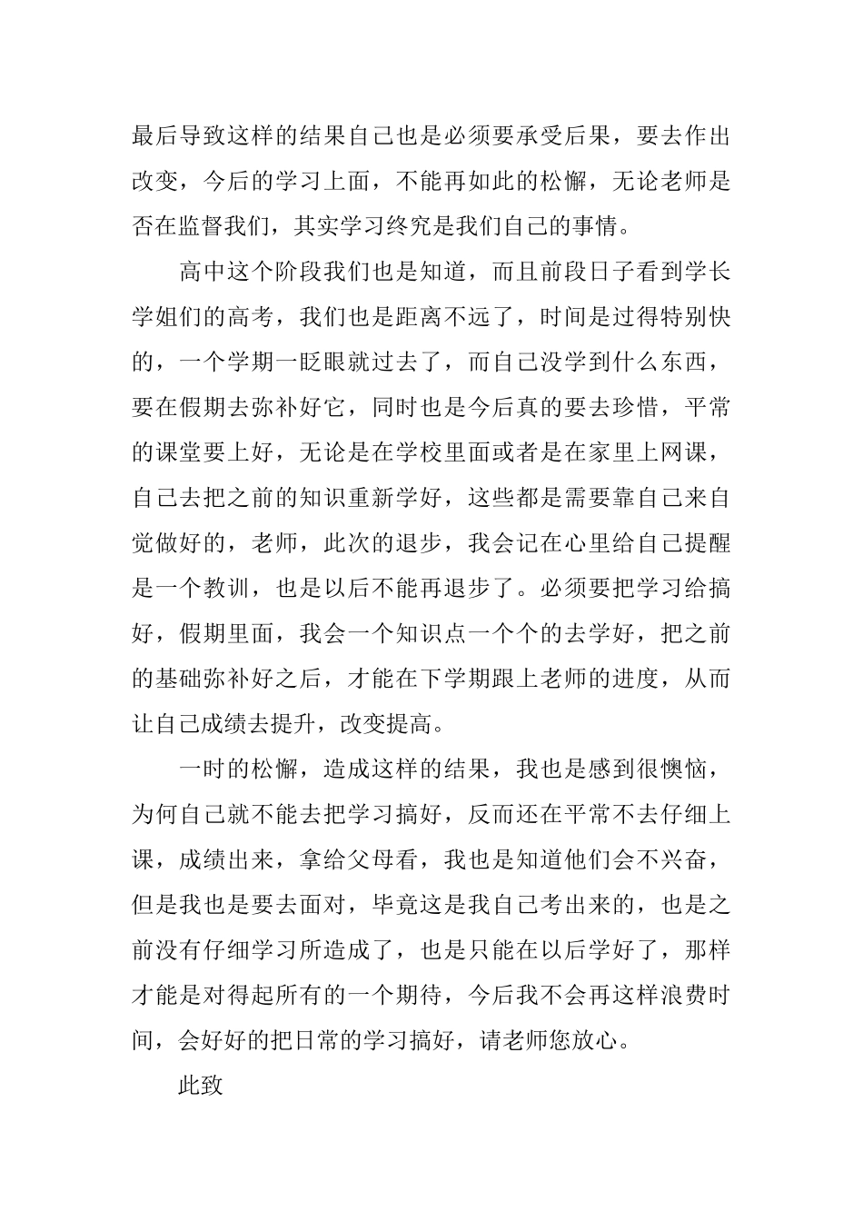 高中生期末成绩退步检讨书_第2页