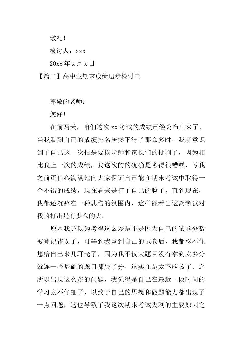 高中生期末成绩退步检讨书_第3页