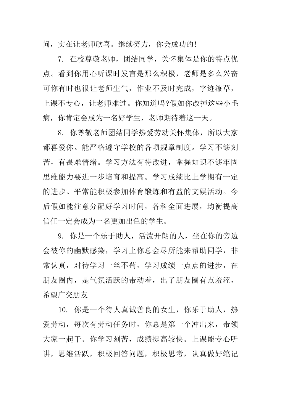 高中生期末班主任评语_第2页