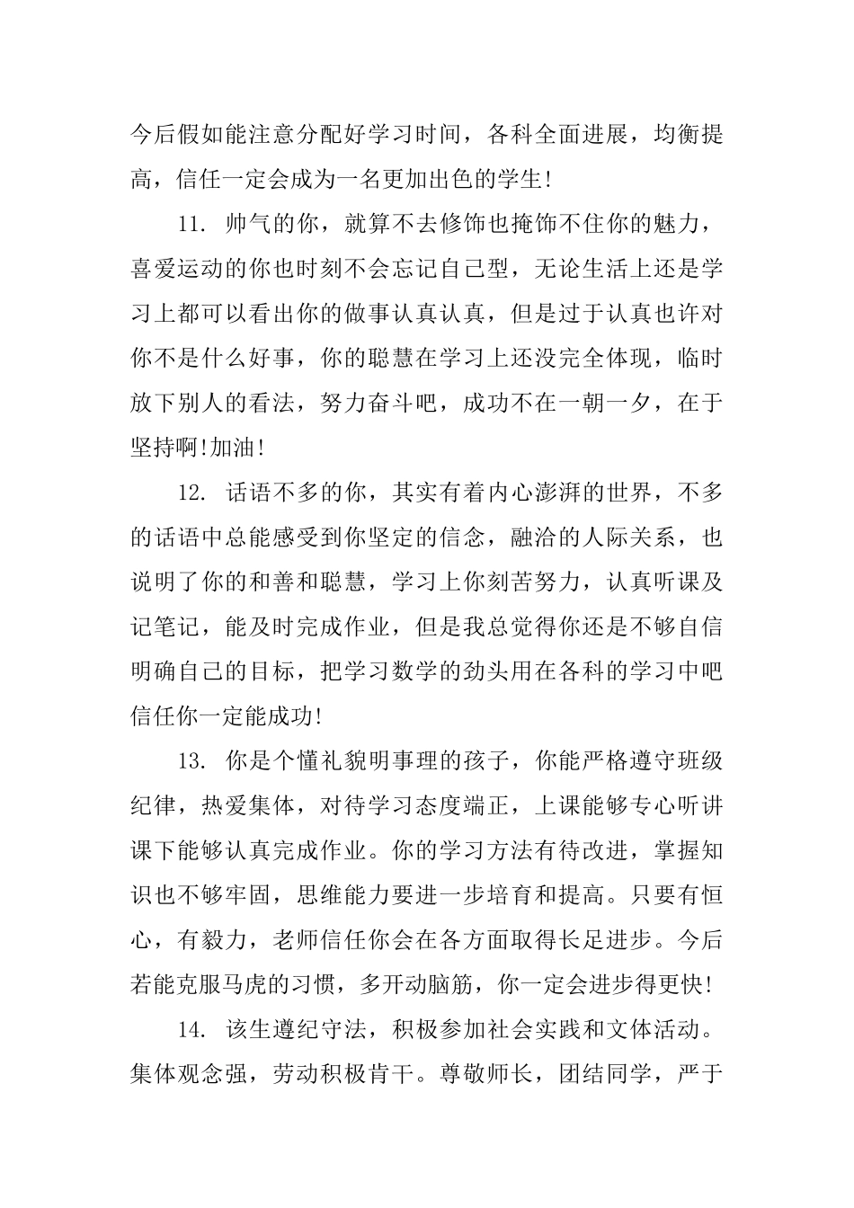高中生期末班主任评语_第3页