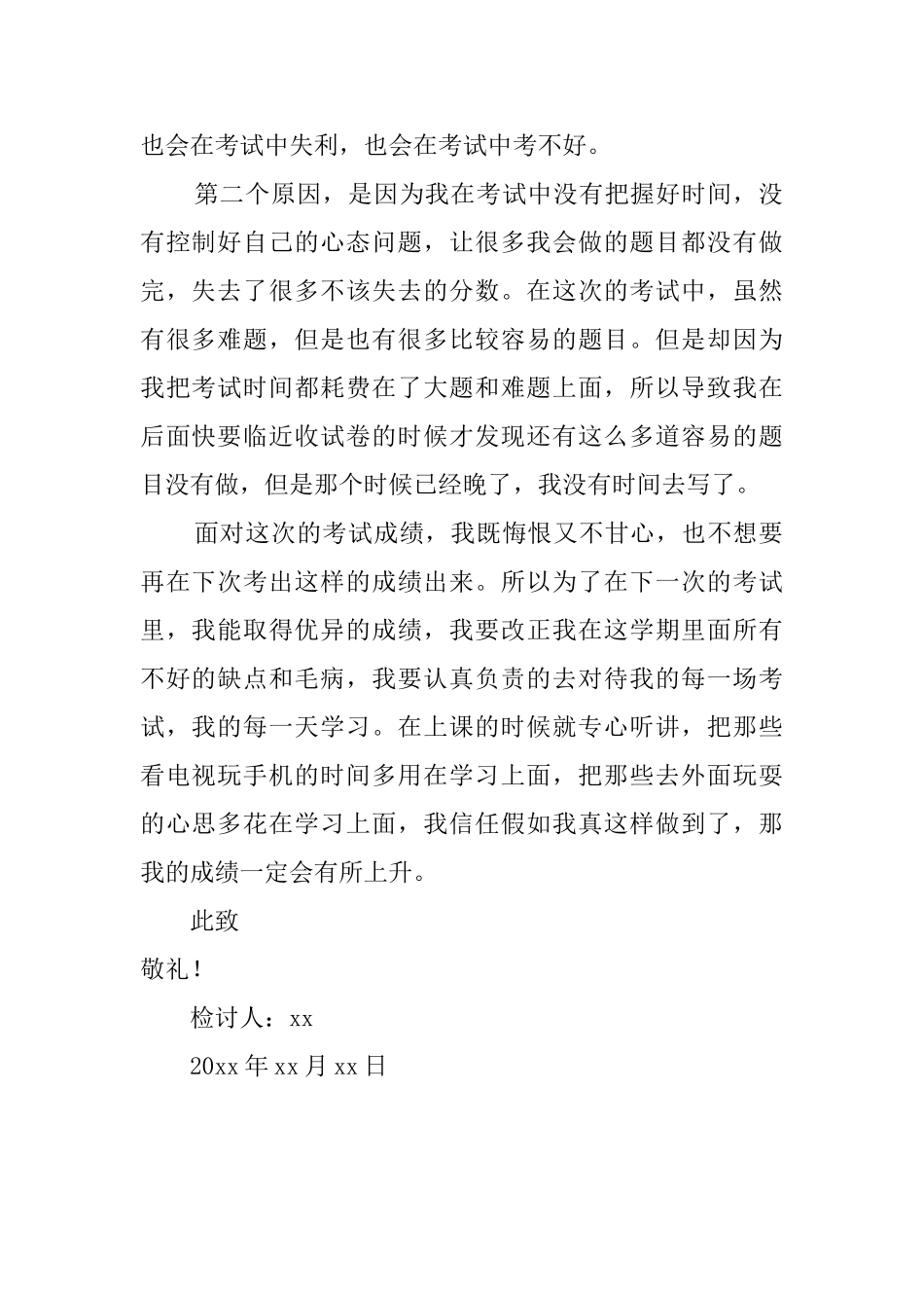 高中生期末成绩没有考好检讨书_第2页