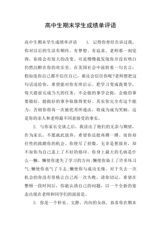 高中生期末学生成绩单评语