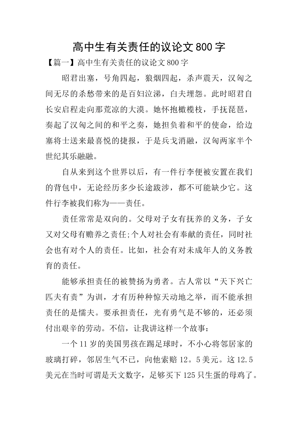 高中生有关责任的议论文800字_第1页